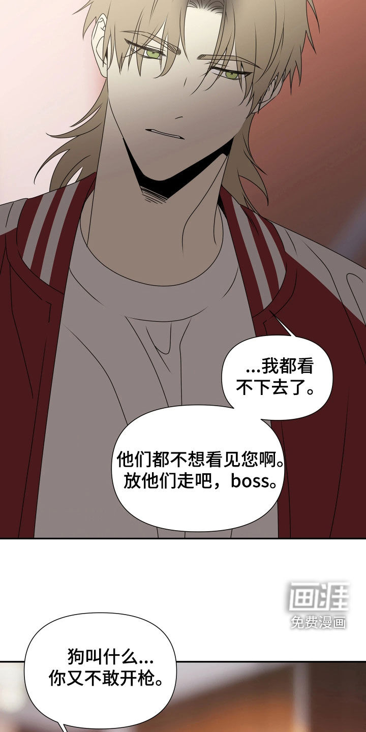 底牌与谎言 第35话 第16页