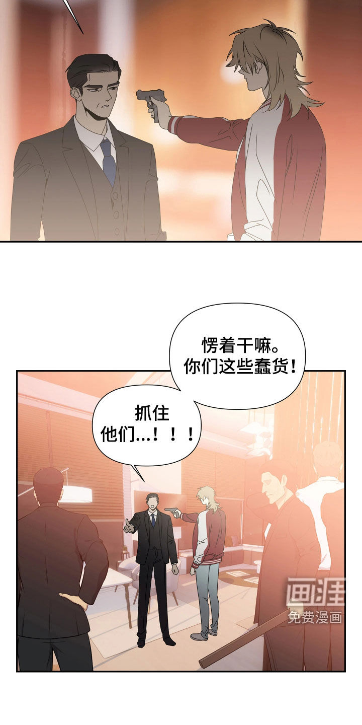 底牌与谎言 第35话 第17页