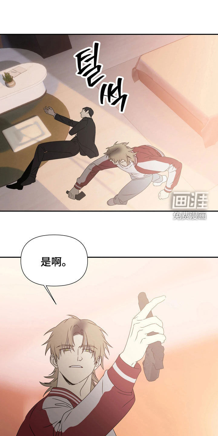 底牌与谎言 第35话 第19页