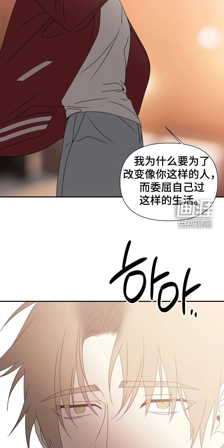 底牌与谎言 第35话 第20页