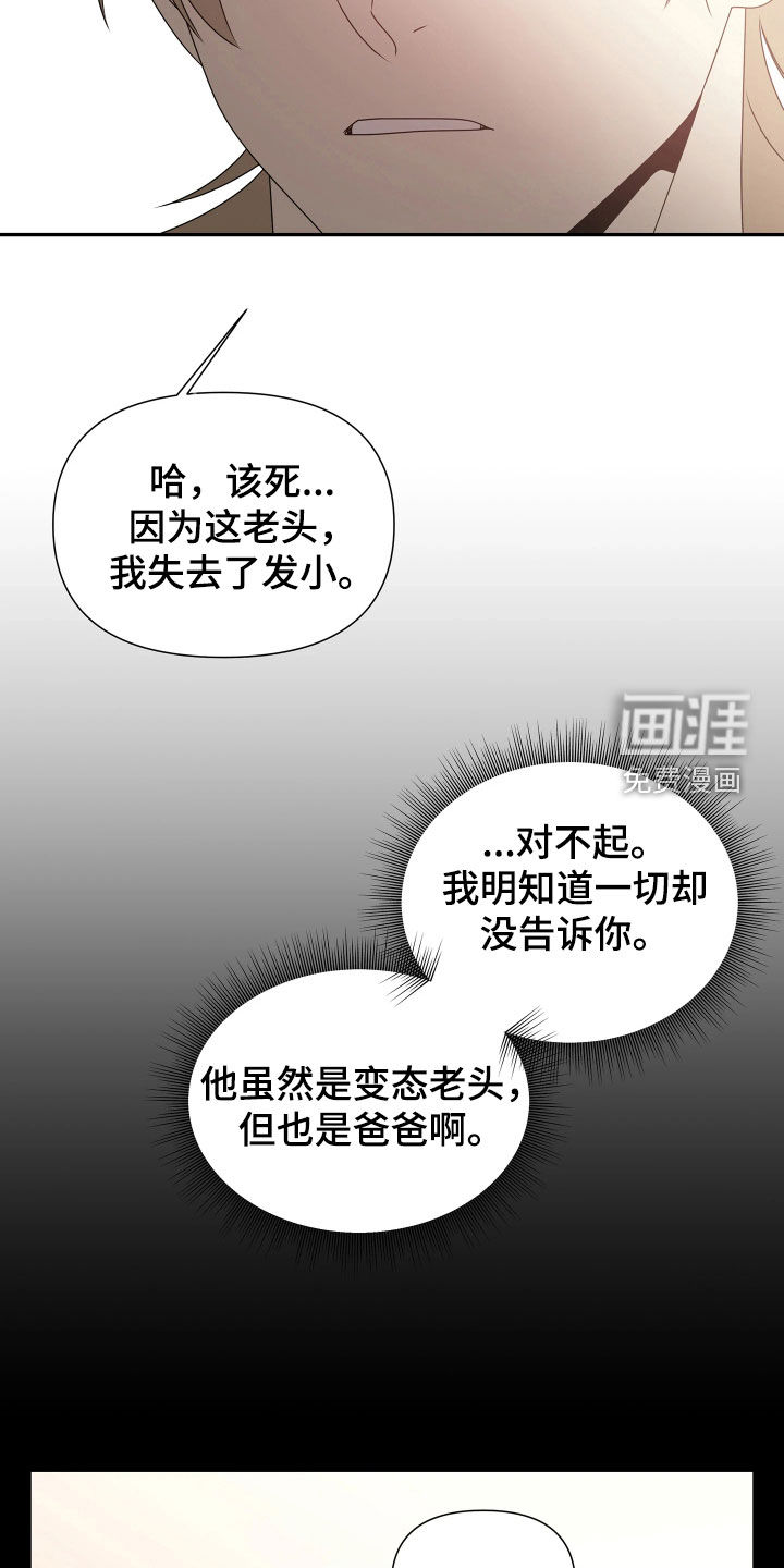 底牌与谎言 第35话 第21页