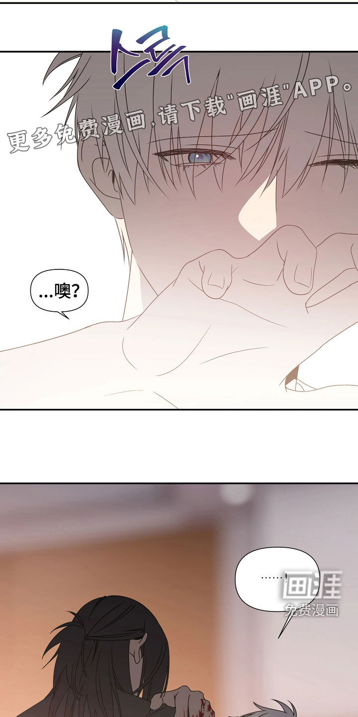 底牌与谎言 第35话 第4页