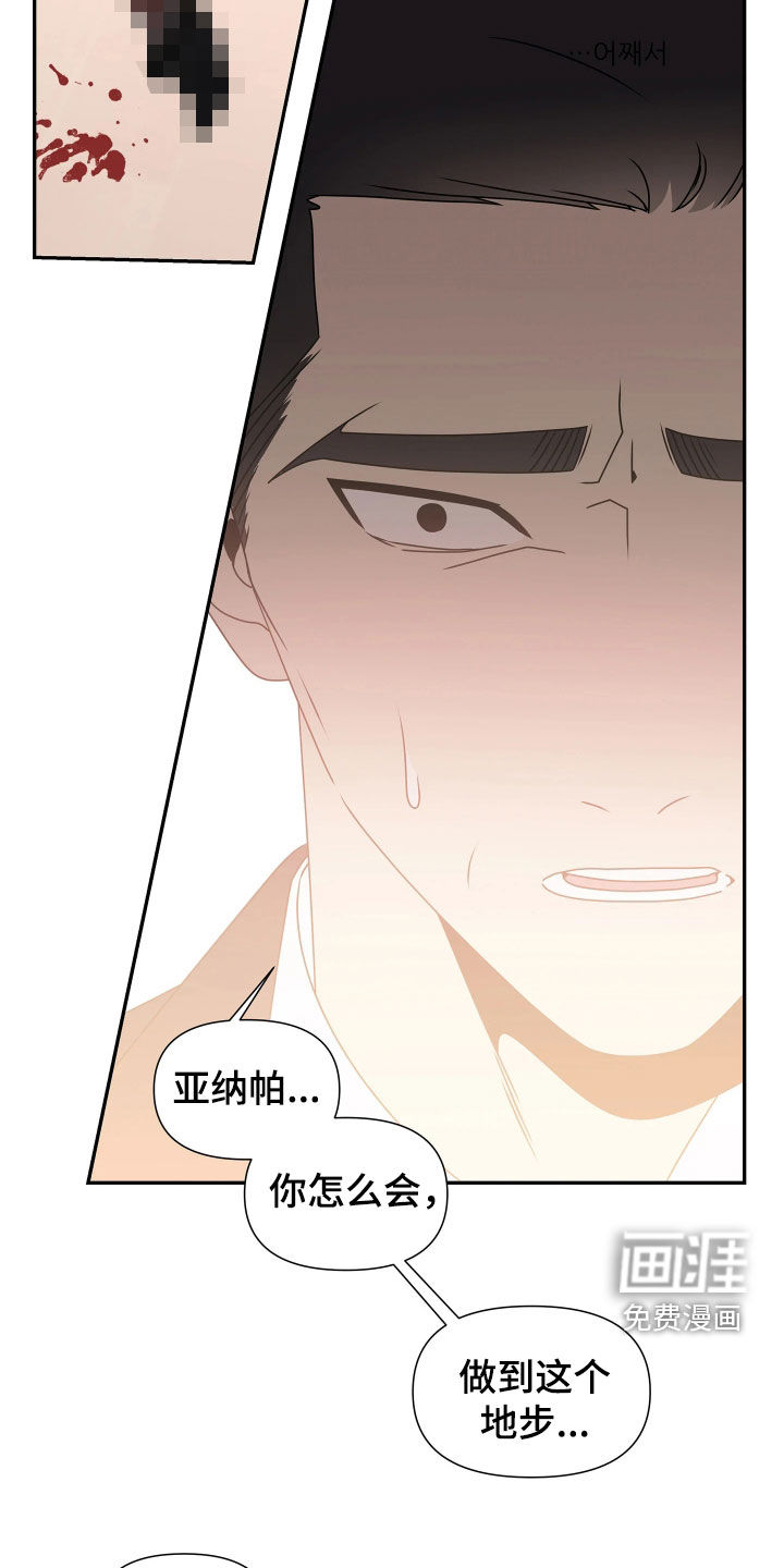 底牌与谎言 第35话 第6页