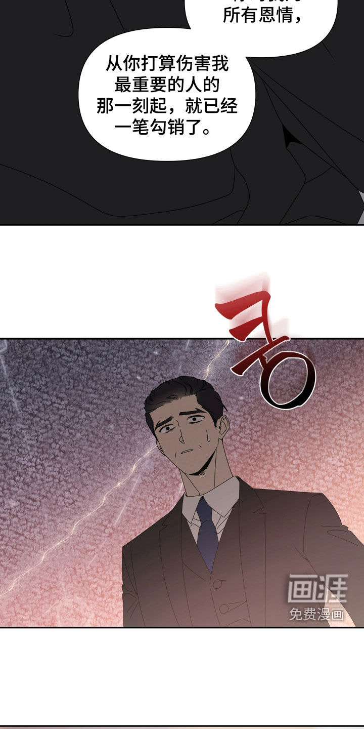 底牌与谎言 第35话 第8页
