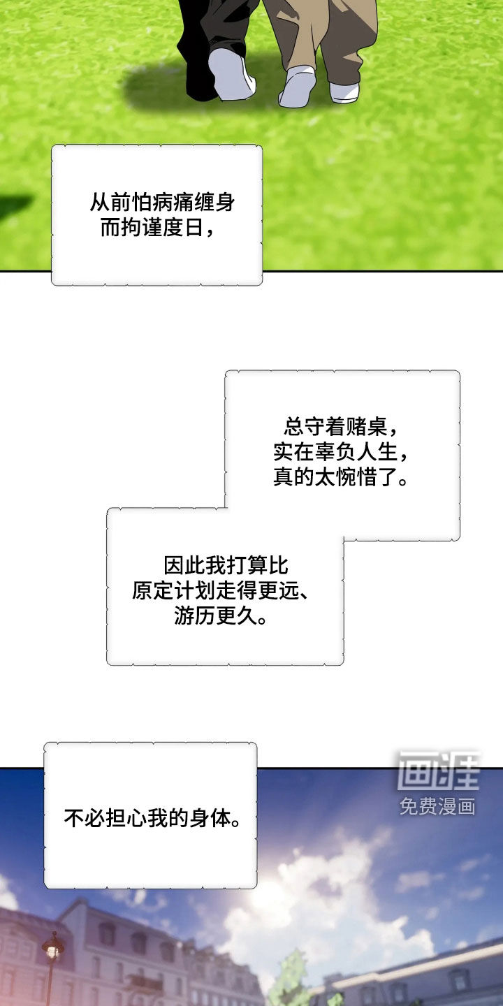 底牌与谎言 第40话 第2页