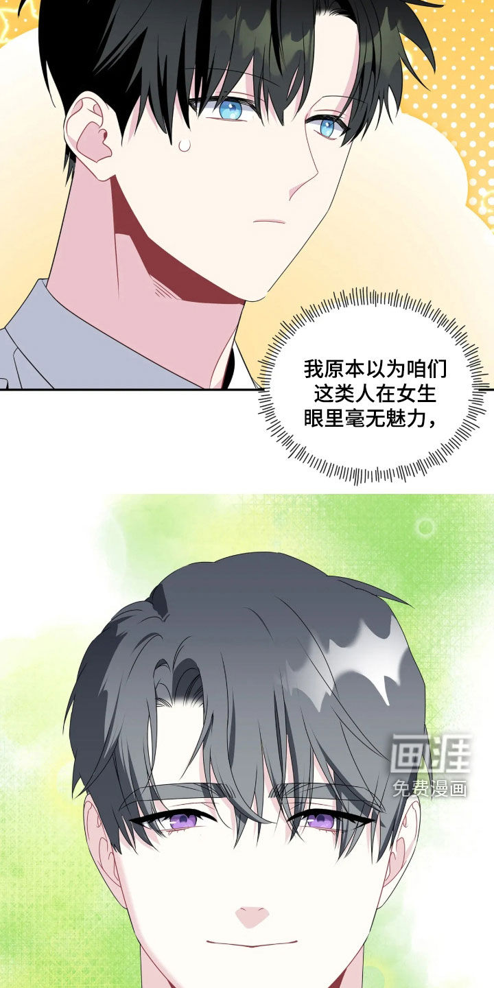底牌与谎言 第40话 第12页