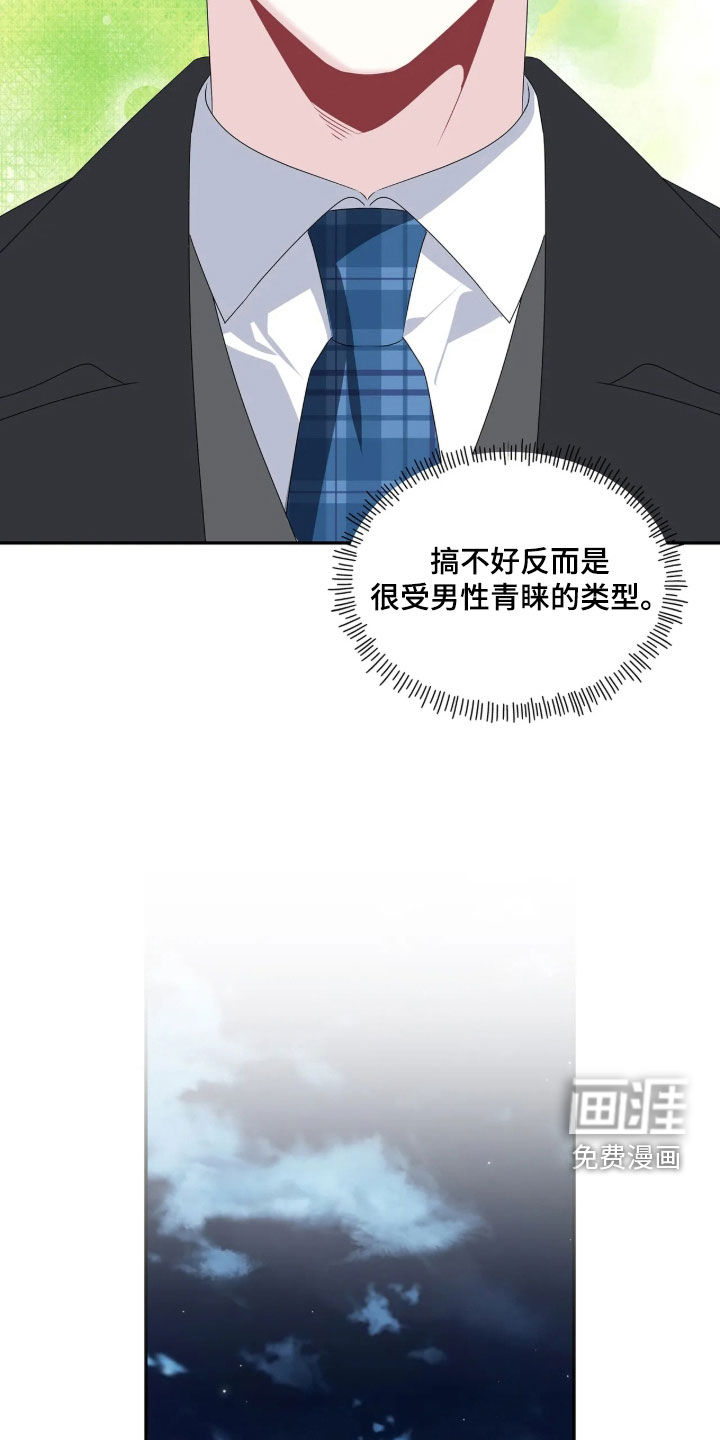 底牌与谎言 第40话 第13页