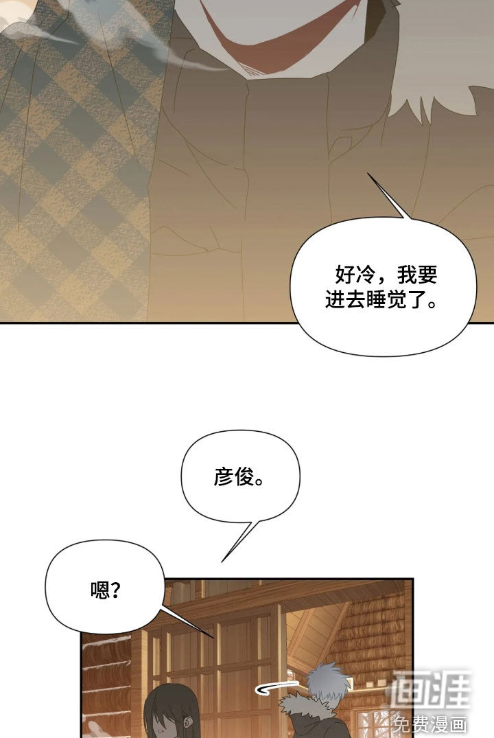 底牌与谎言 第40话 第16页