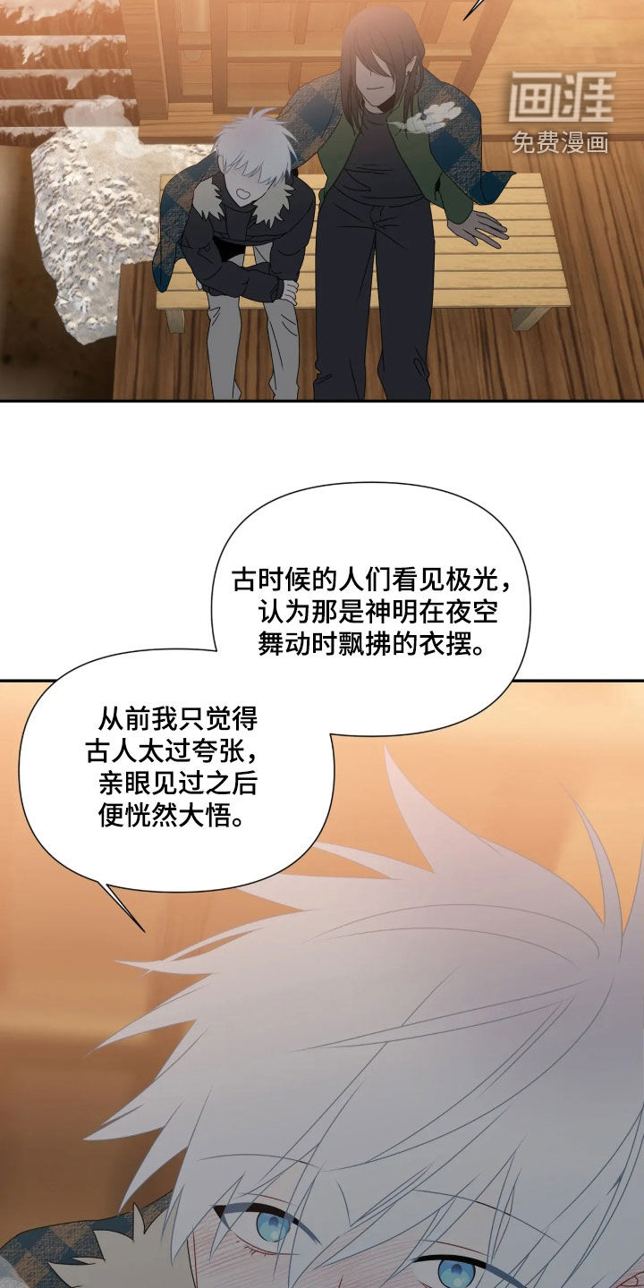 底牌与谎言 第40话 第20页
