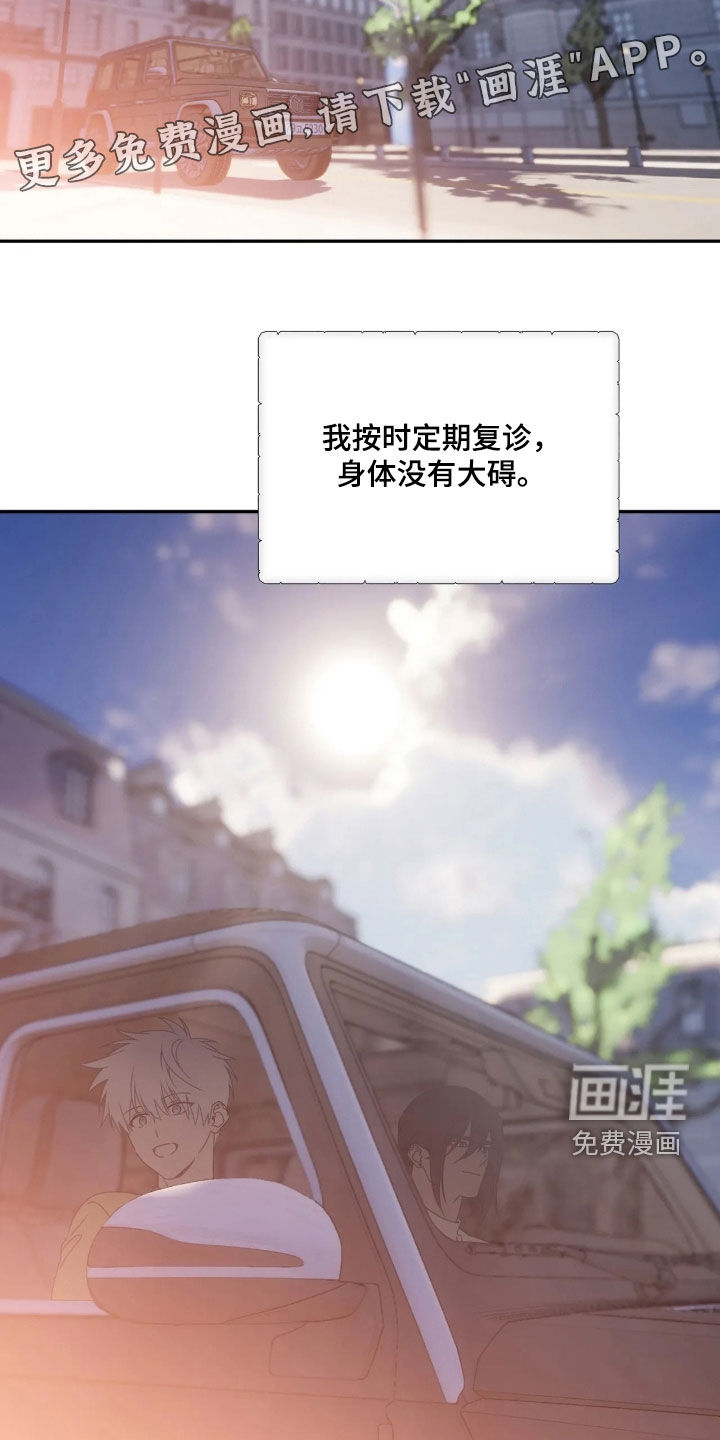 底牌与谎言 第40话 第3页