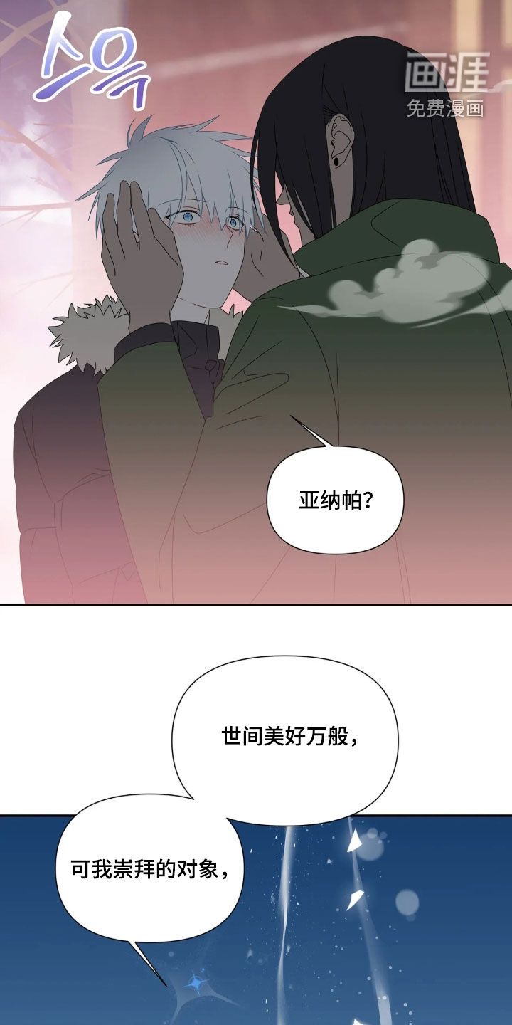底牌与谎言 第40话 第23页
