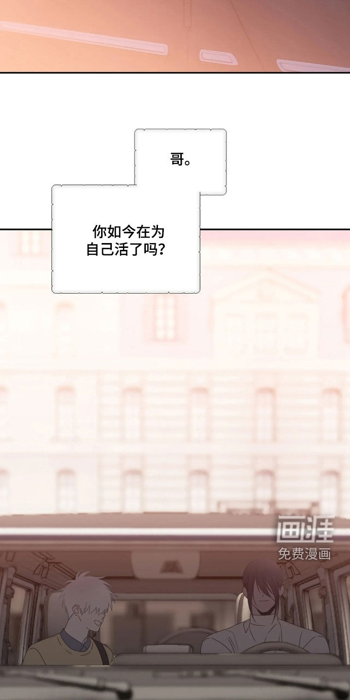 底牌与谎言 第40话 第4页