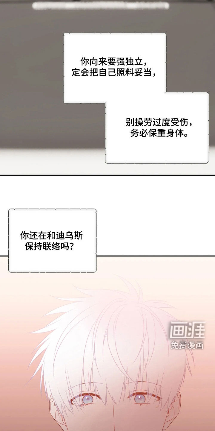 底牌与谎言 第40话 第5页