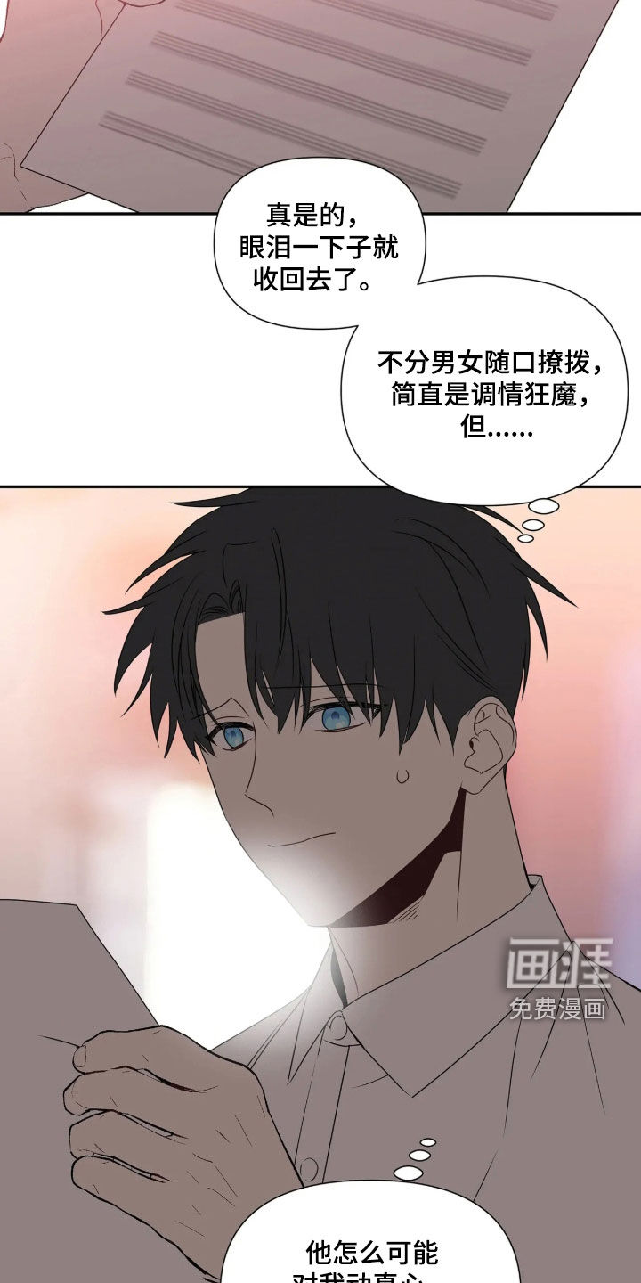 底牌与谎言 第40话 第7页
