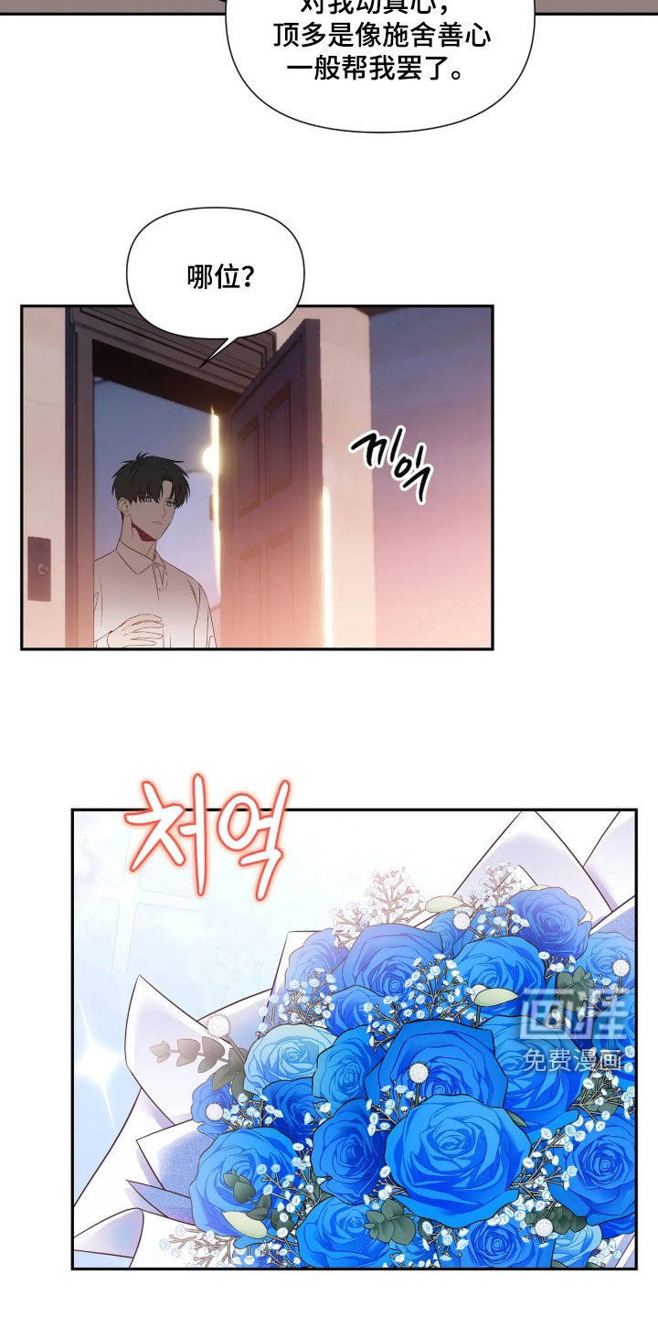 底牌与谎言 第40话 第8页