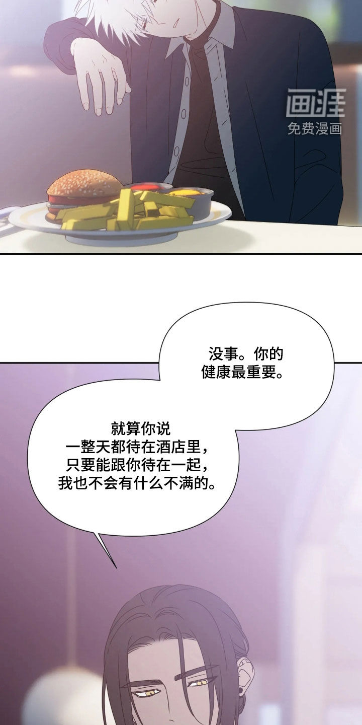 底牌与谎言 第39话 第2页