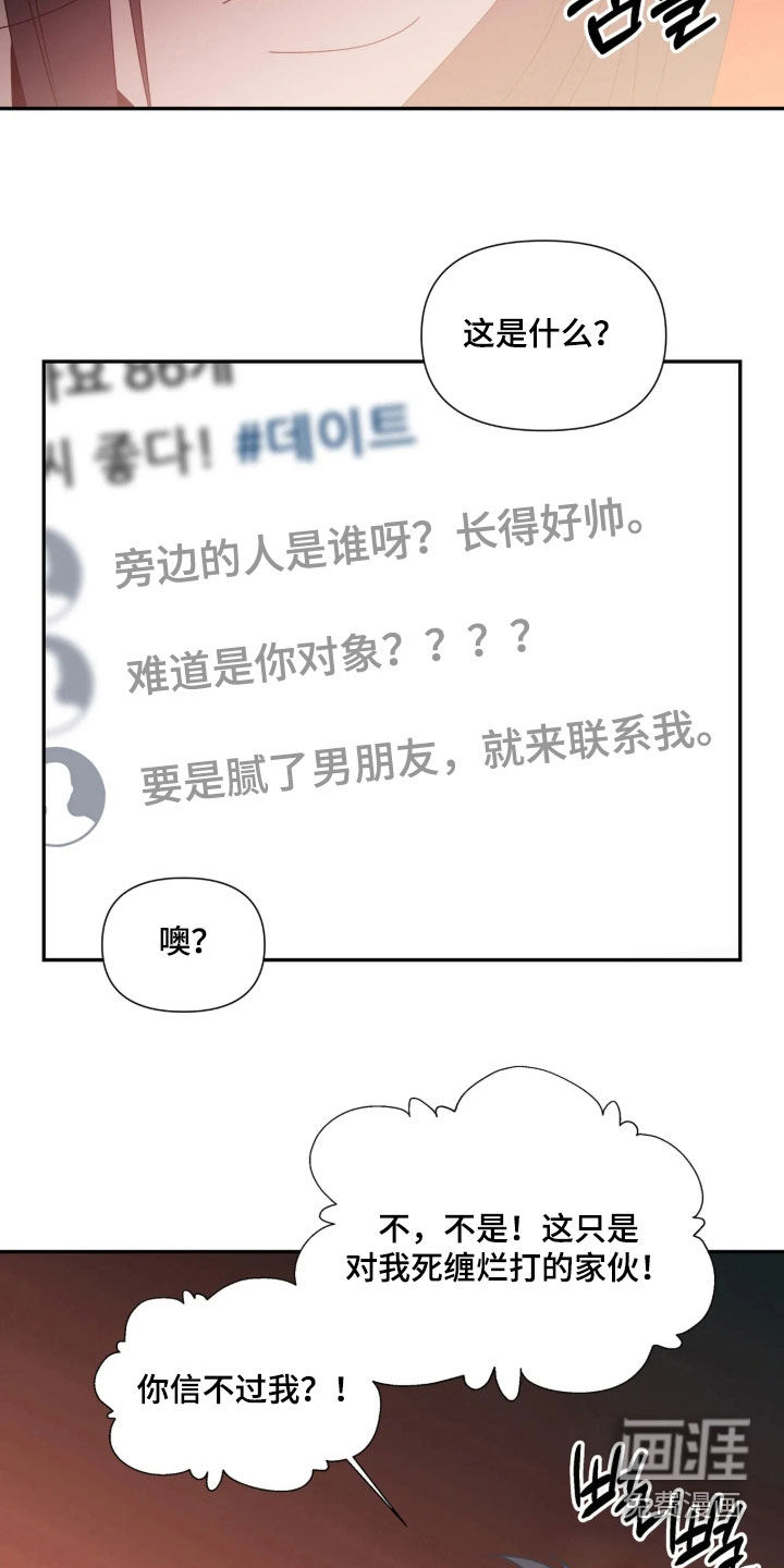 底牌与谎言 第39话 第14页