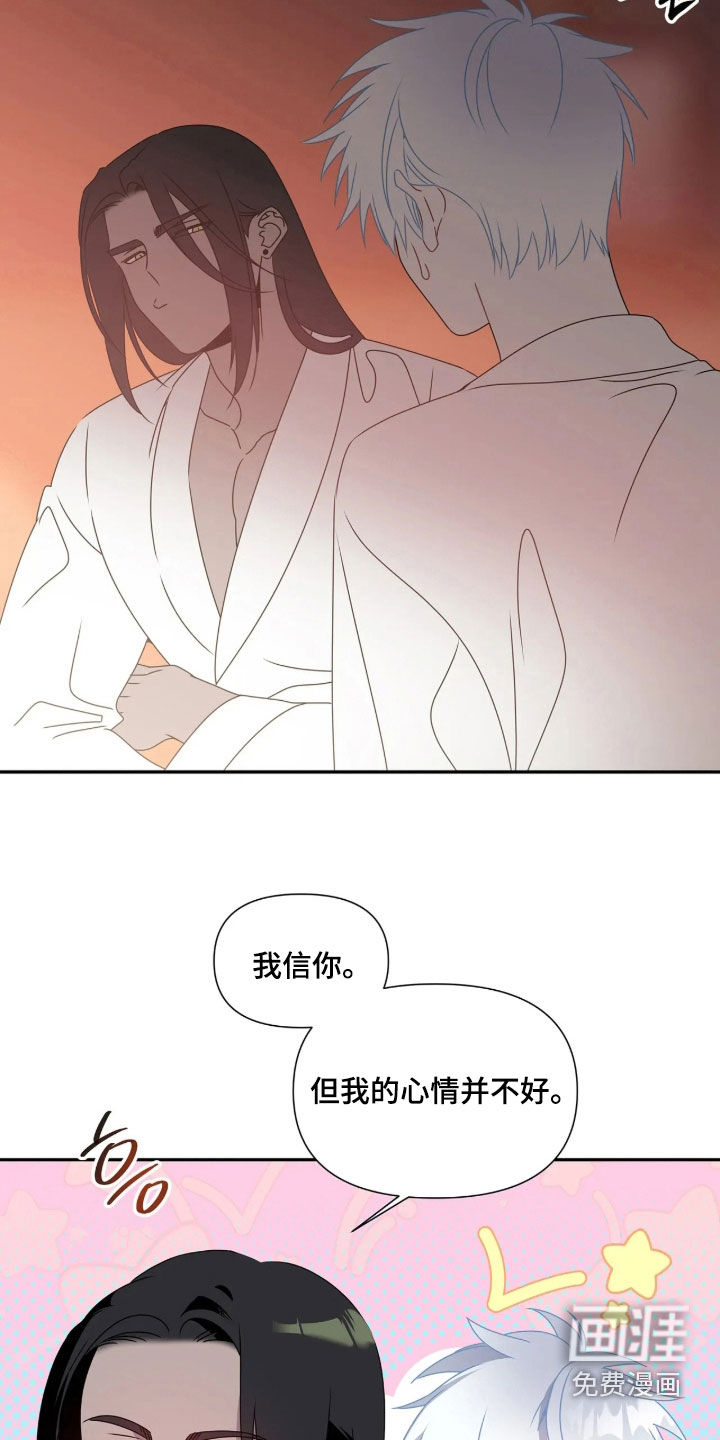 底牌与谎言 第39话 第15页