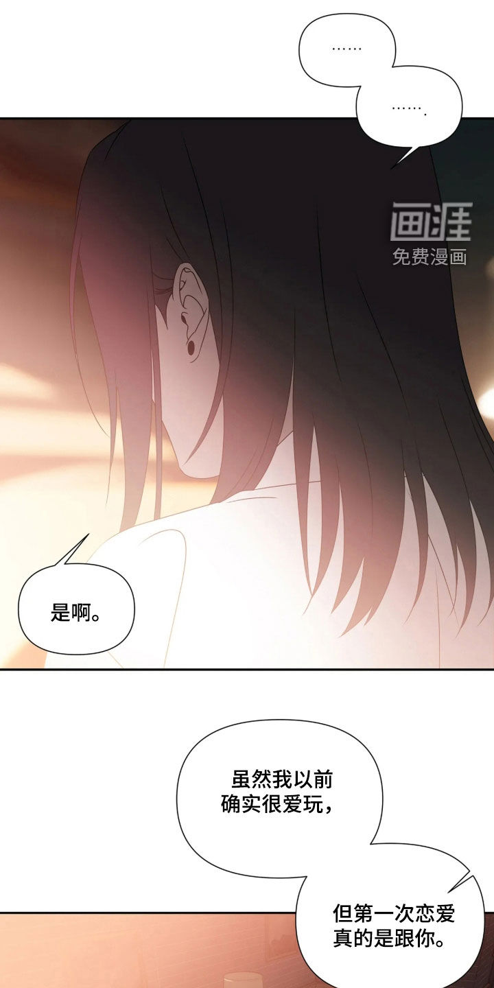 底牌与谎言 第39话 第17页