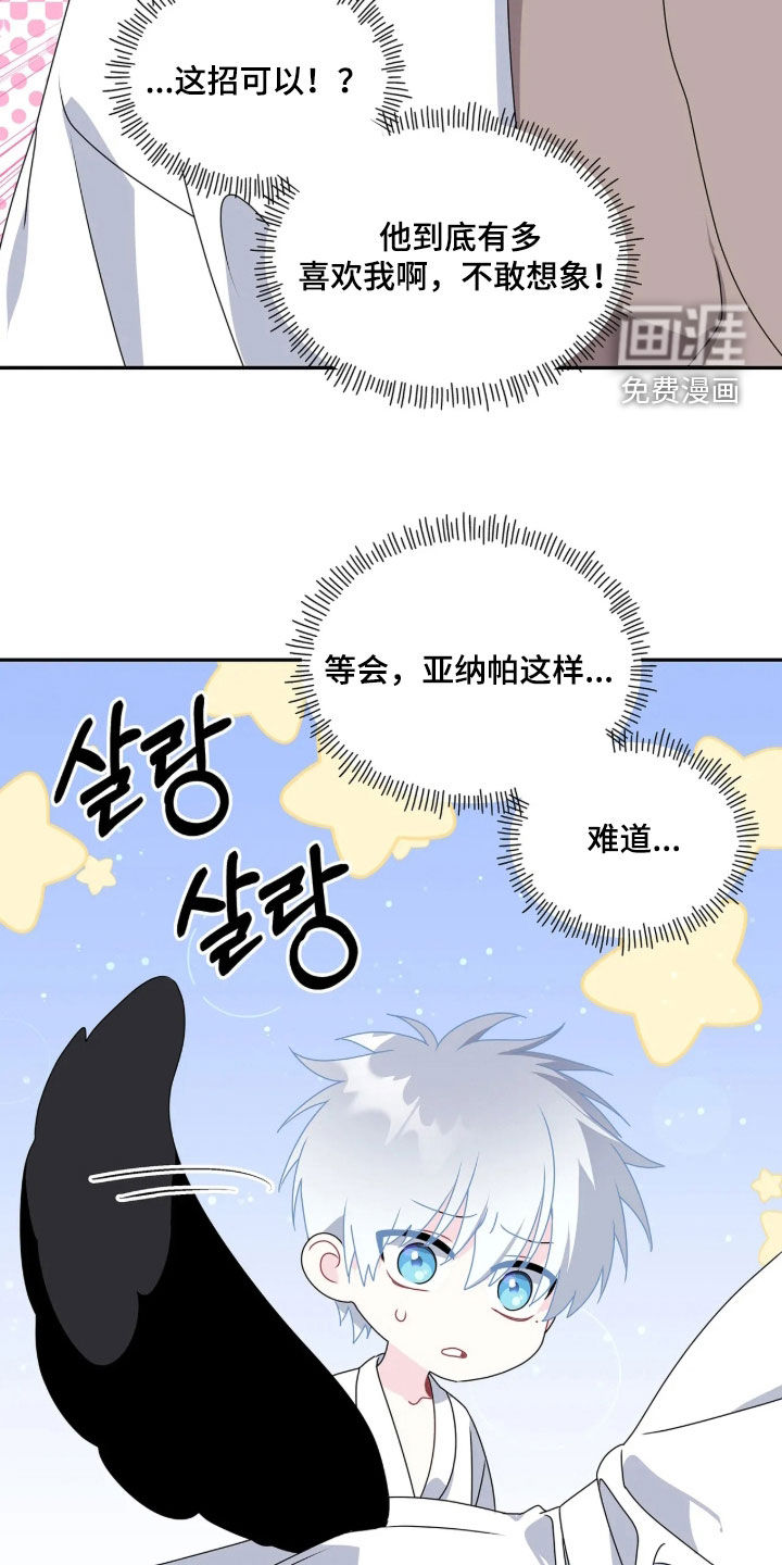 底牌与谎言 第39话 第19页
