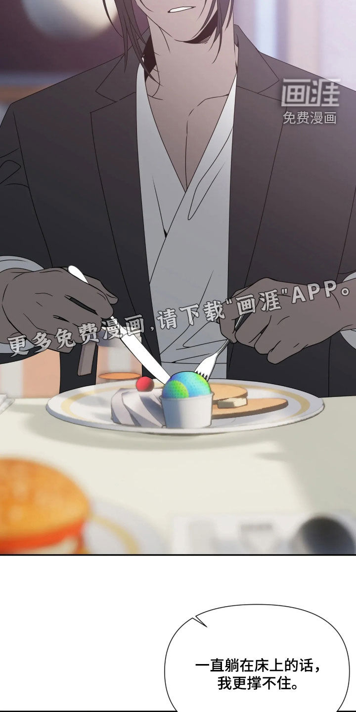 底牌与谎言 第39话 第3页