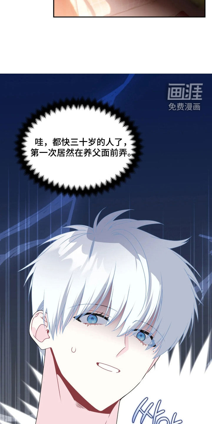底牌与谎言 第39话 第21页