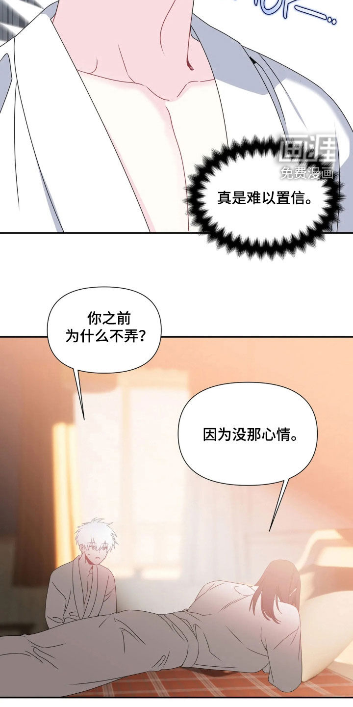 底牌与谎言 第39话 第22页