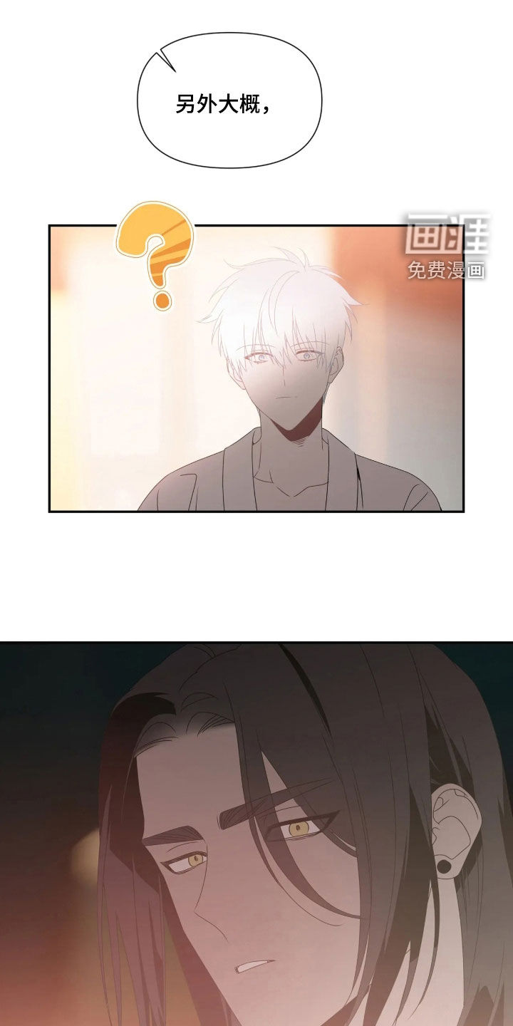 底牌与谎言 第39话 第23页