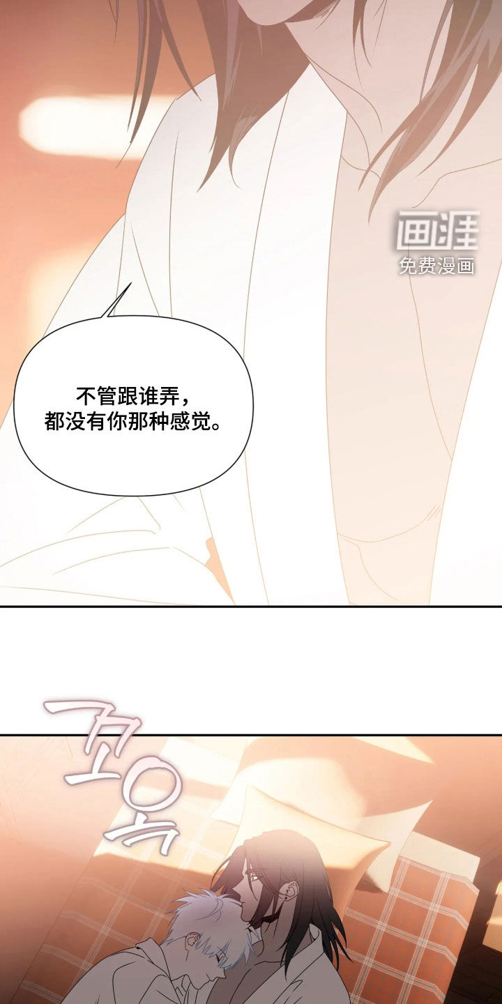 底牌与谎言 第39话 第24页