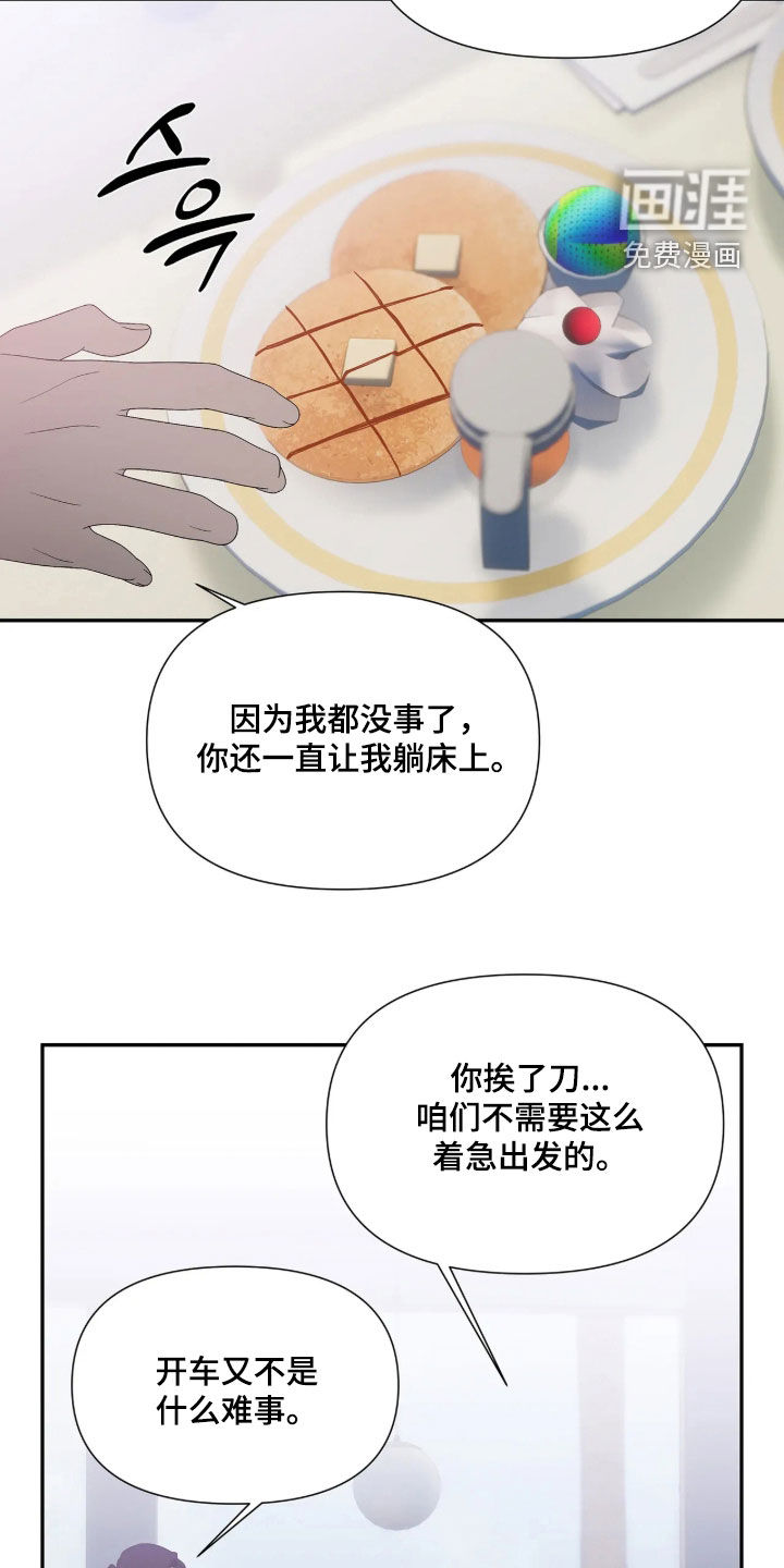 底牌与谎言 第39话 第4页