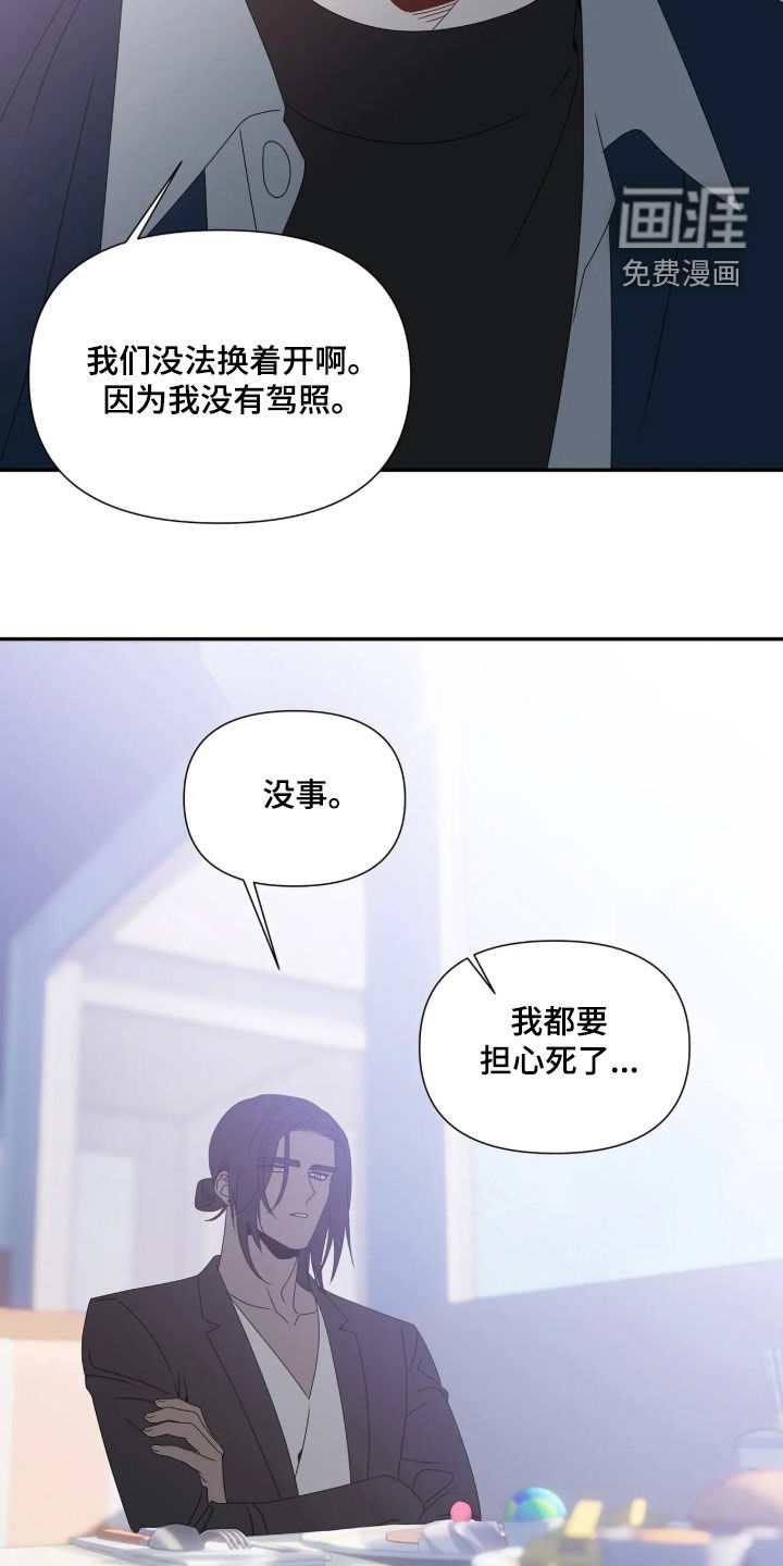 底牌与谎言 第39话 第6页
