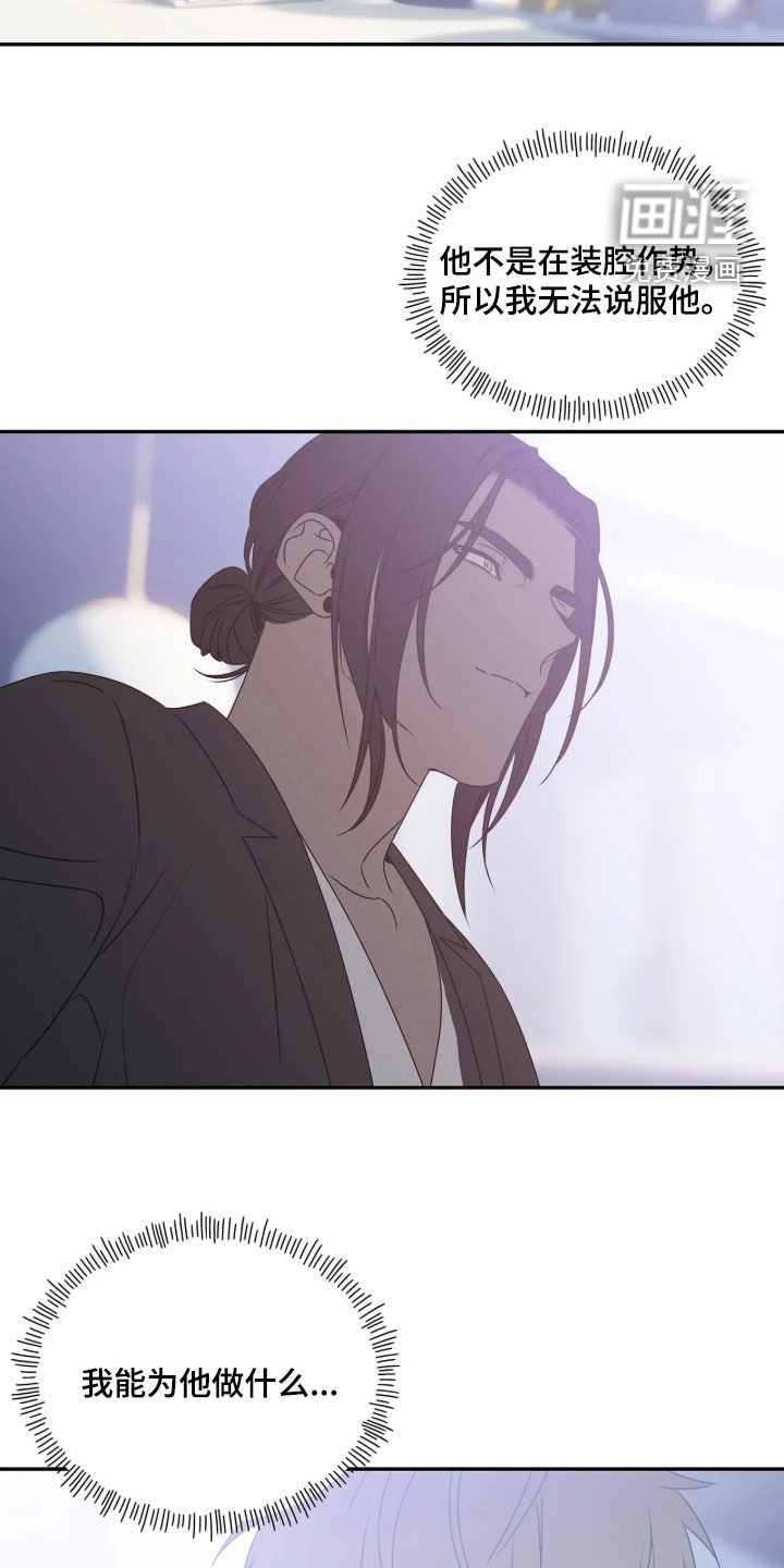 底牌与谎言 第39话 第7页