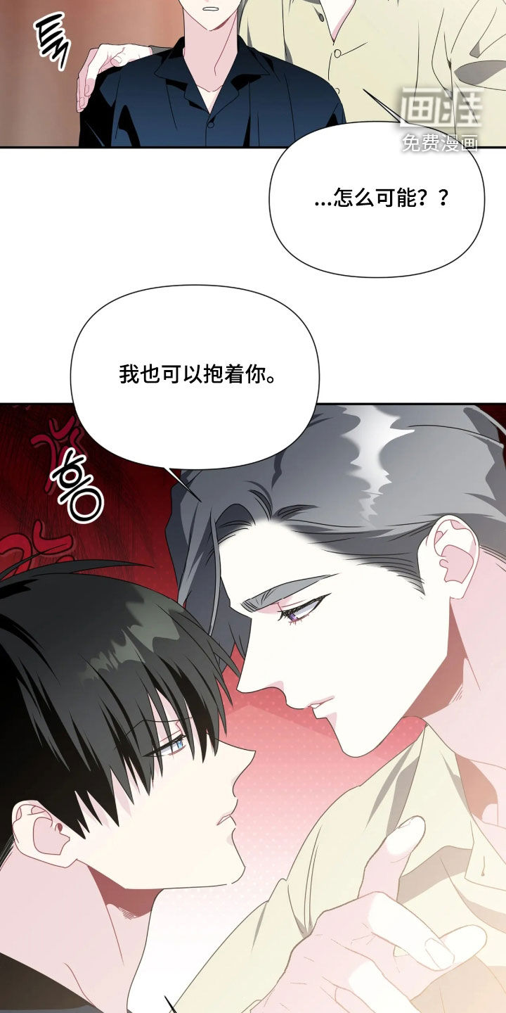 底牌与谎言 第38话 第13页