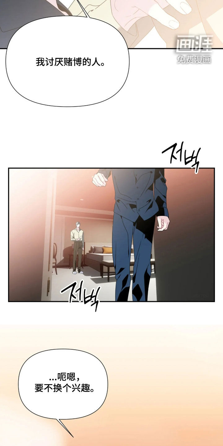 底牌与谎言 第38话 第14页
