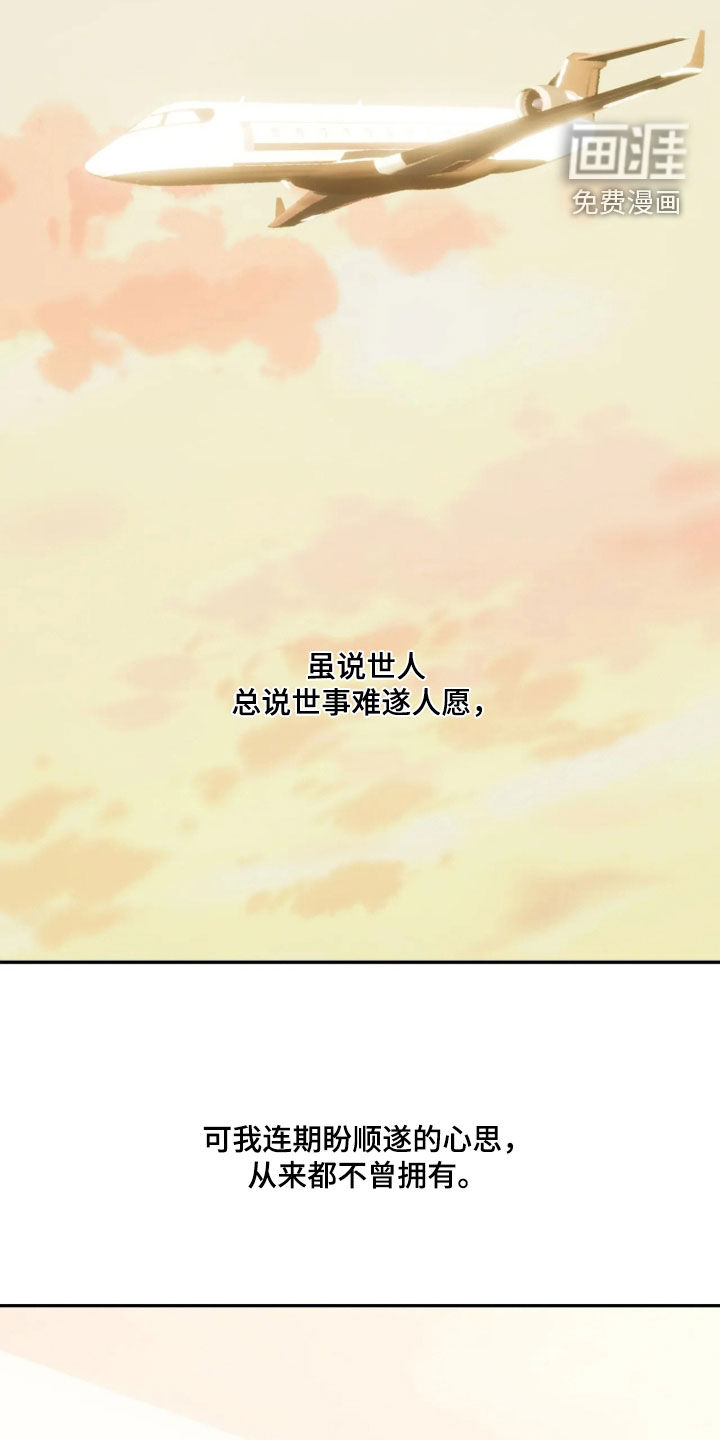 底牌与谎言 第38话 第16页