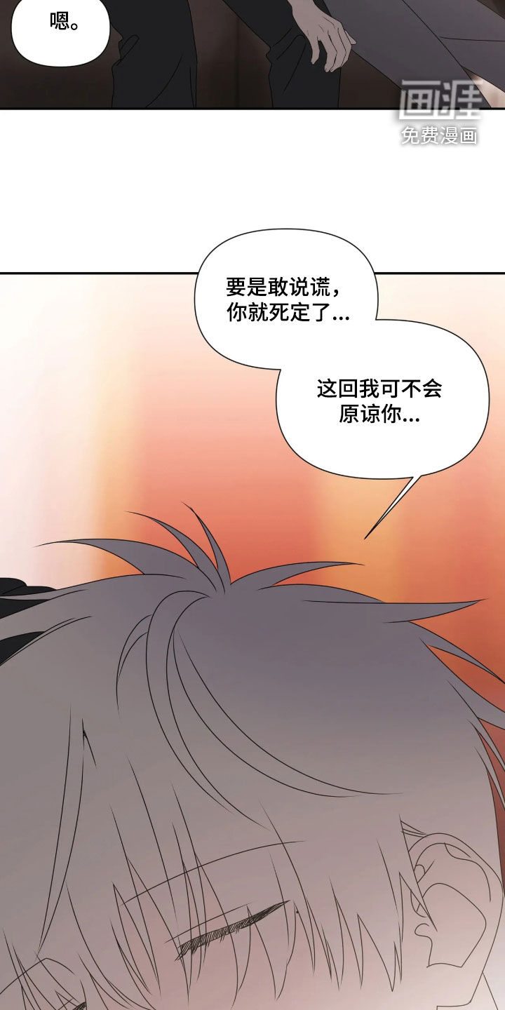 底牌与谎言 第38话 第21页