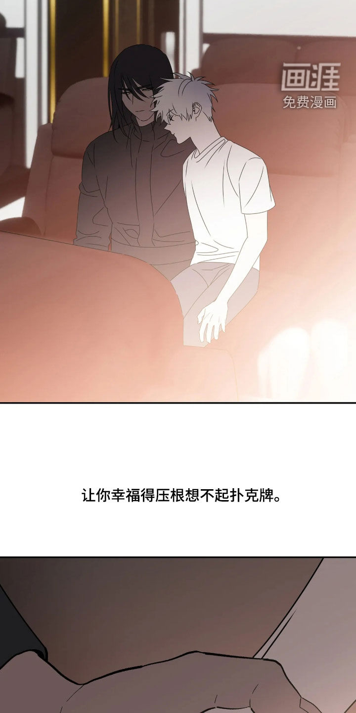 底牌与谎言 第38话 第24页