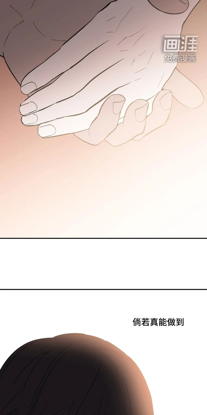 底牌与谎言 第38话 第25页