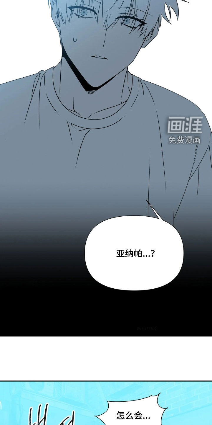 底牌与谎言 第37话 第2页