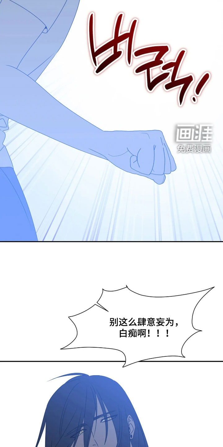 底牌与谎言 第37话 第11页