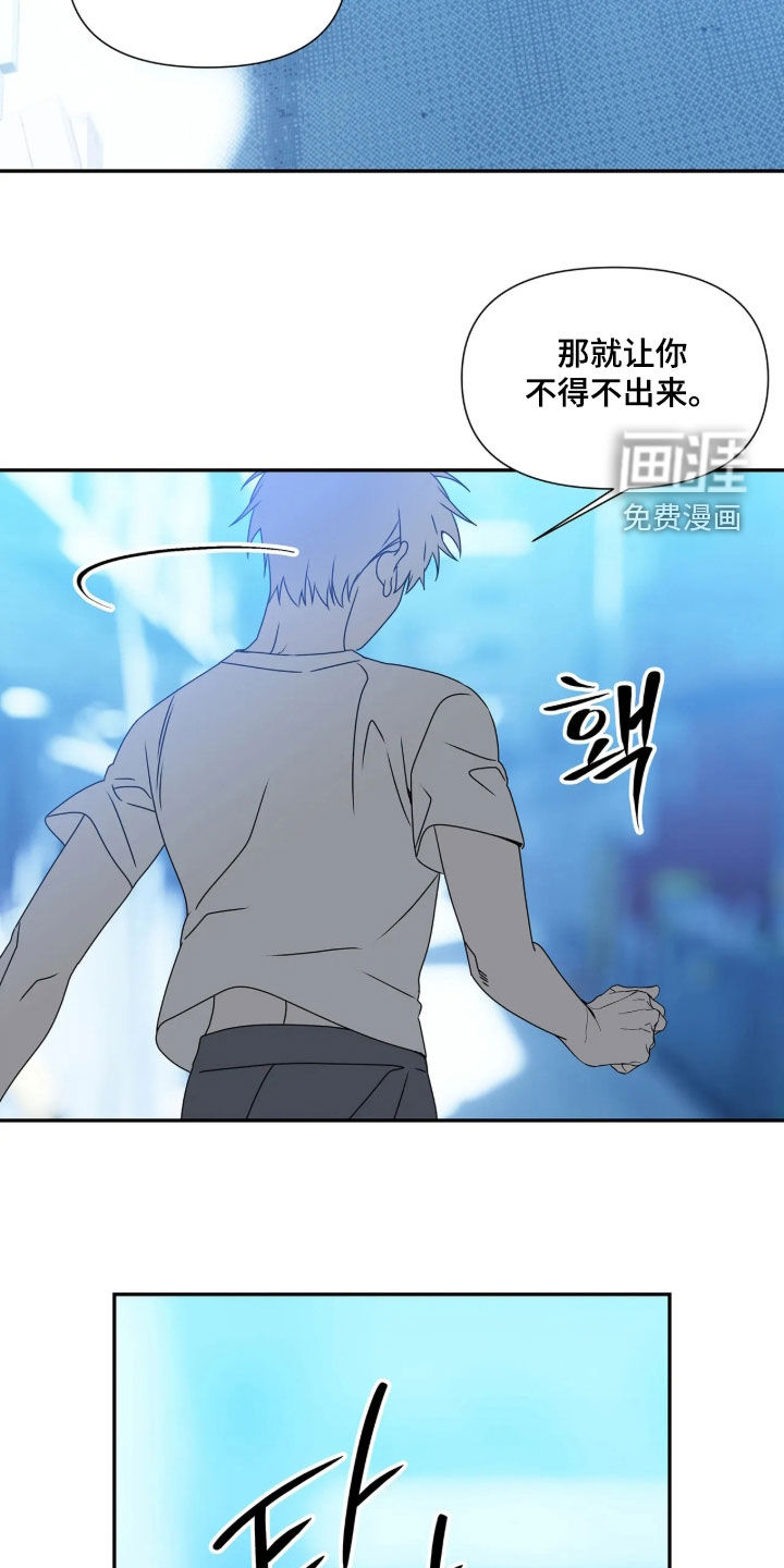底牌与谎言 第37话 第15页
