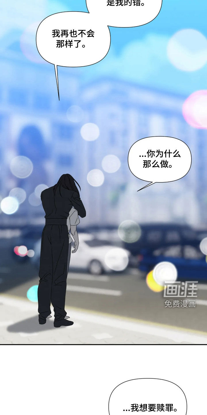 底牌与谎言 第37话 第21页