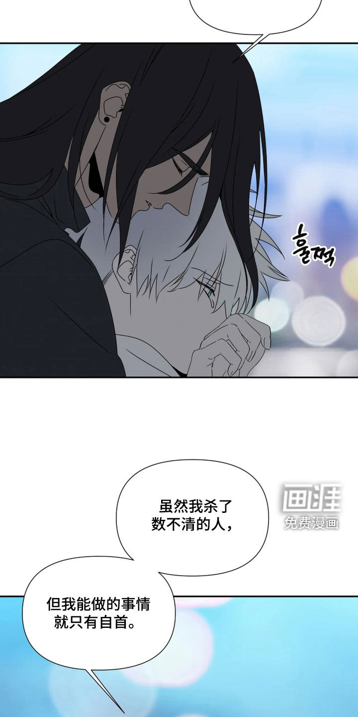 底牌与谎言 第37话 第22页