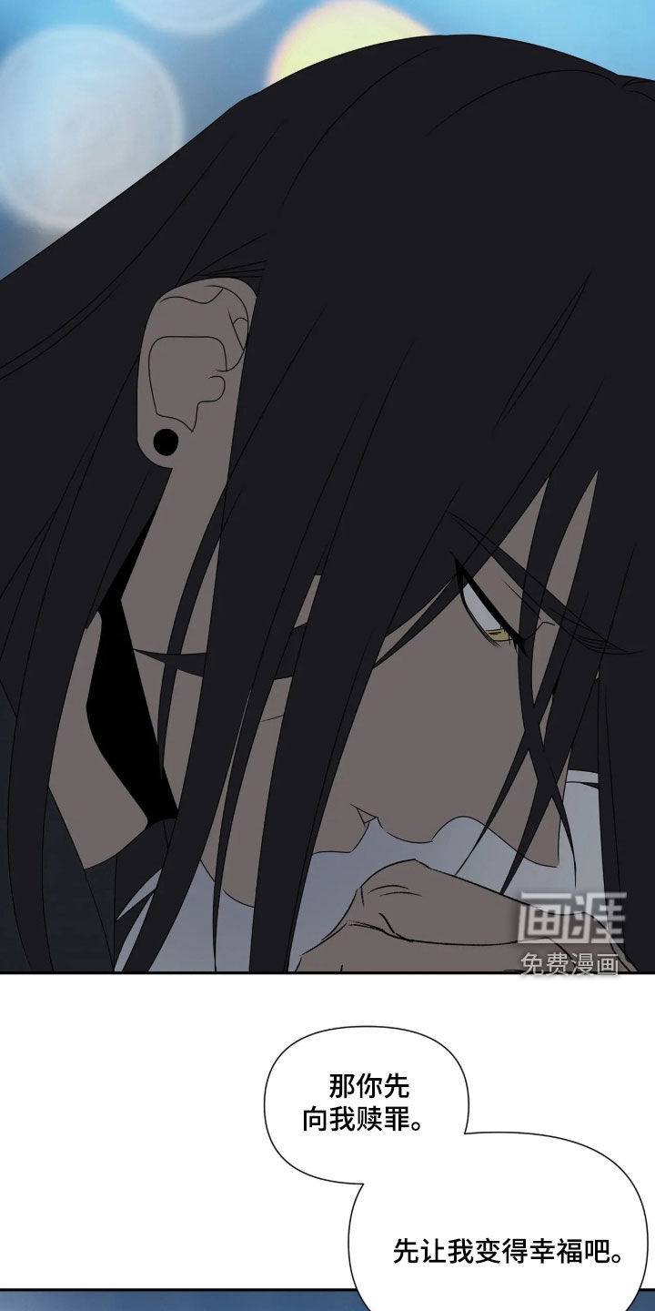 底牌与谎言 第37话 第23页