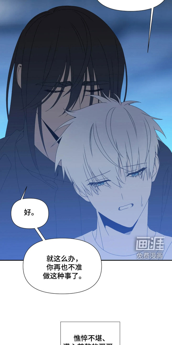 底牌与谎言 第37话 第24页