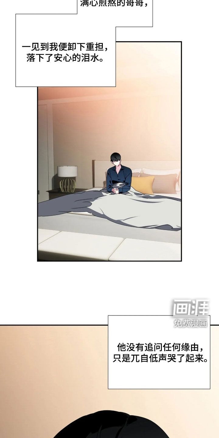 底牌与谎言 第37话 第25页