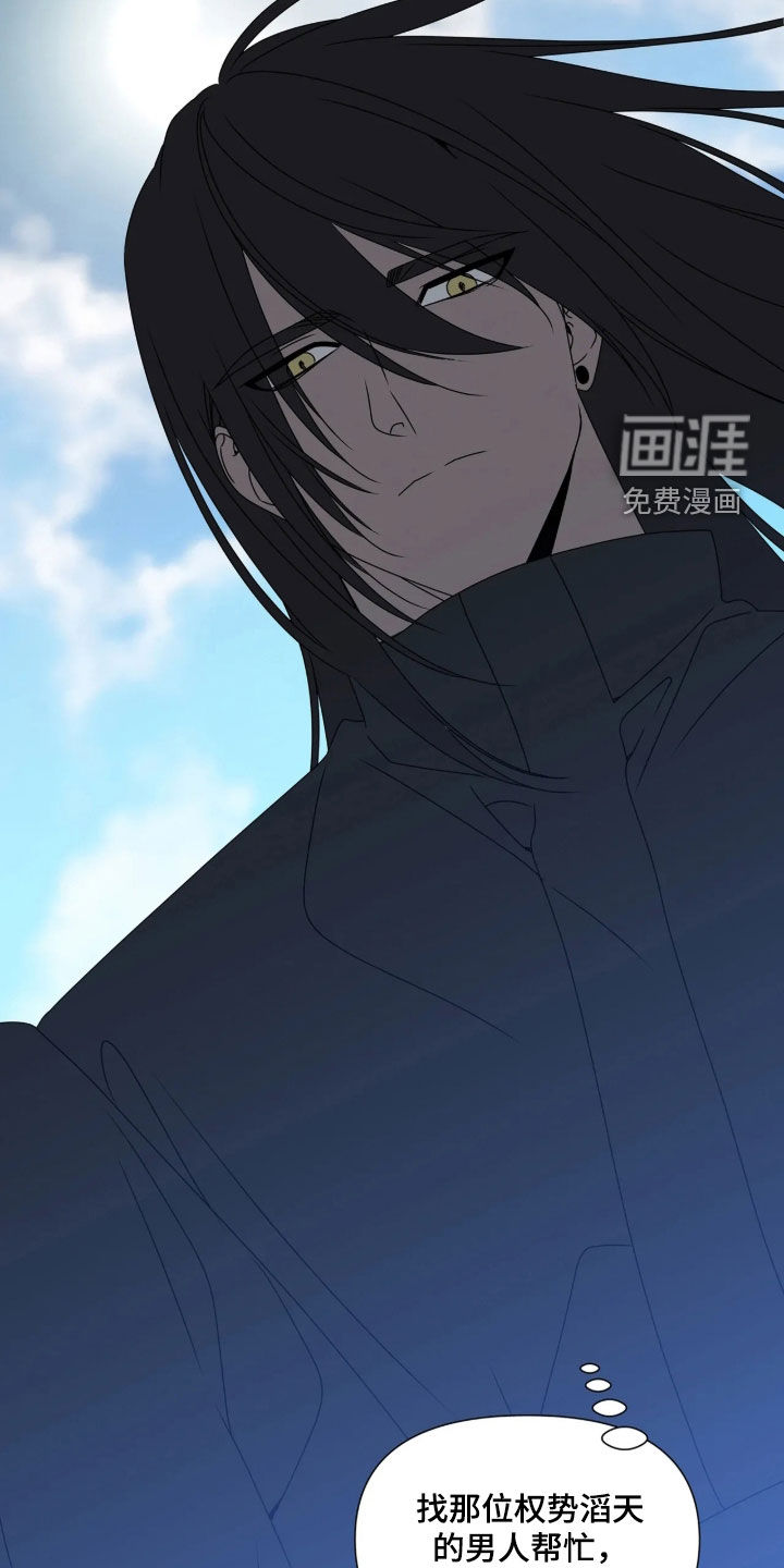 底牌与谎言 第37话 第8页