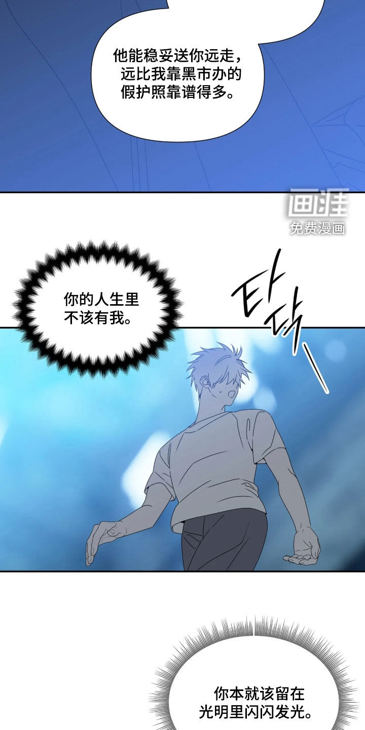 底牌与谎言 第37话 第9页
