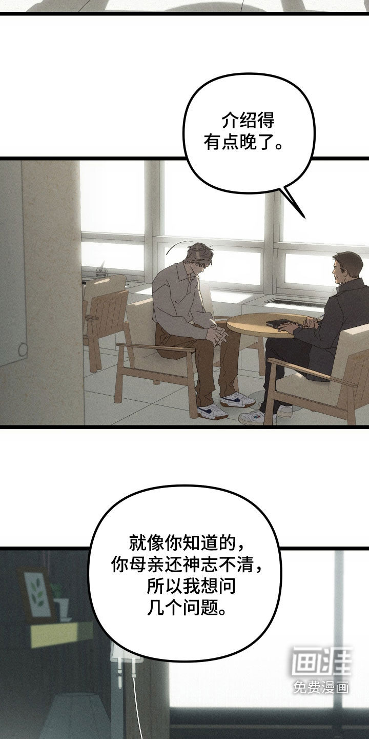窥秘者 第18话 第2页