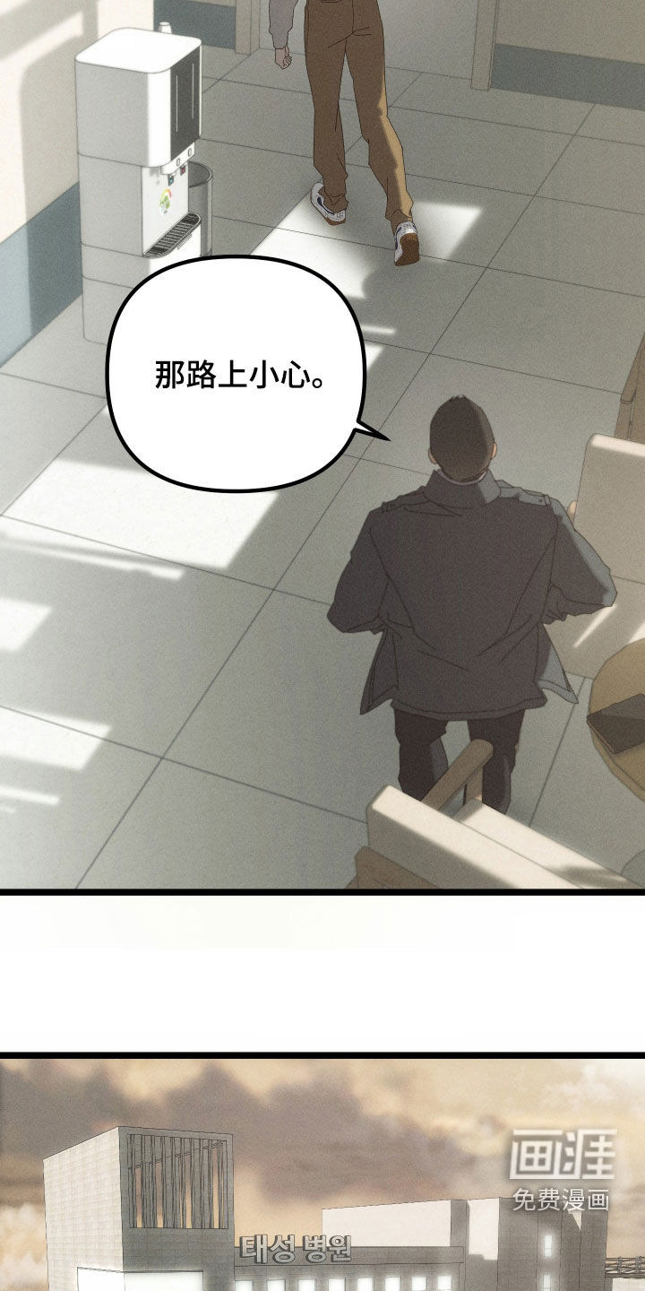 窥秘者 第18话 第11页